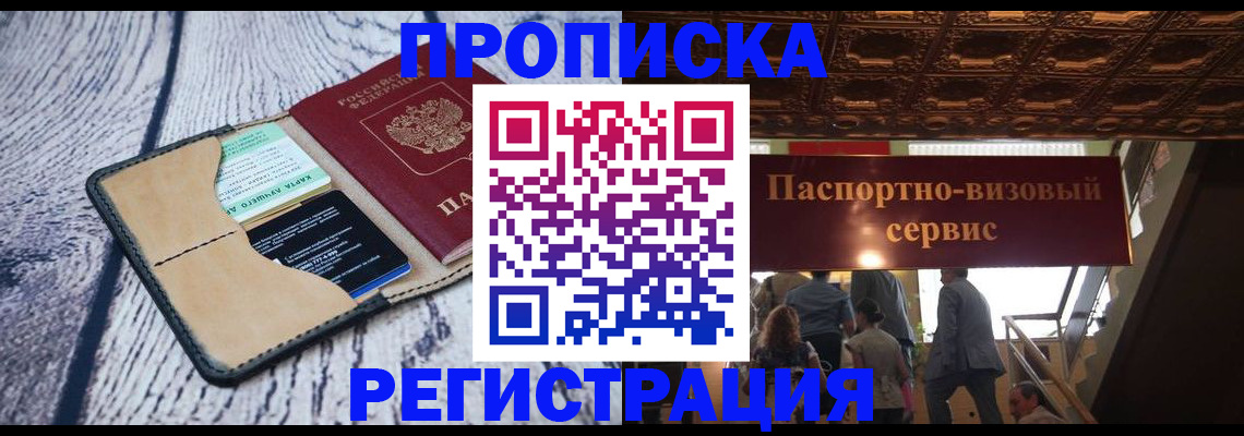 временная регистрация в Туле