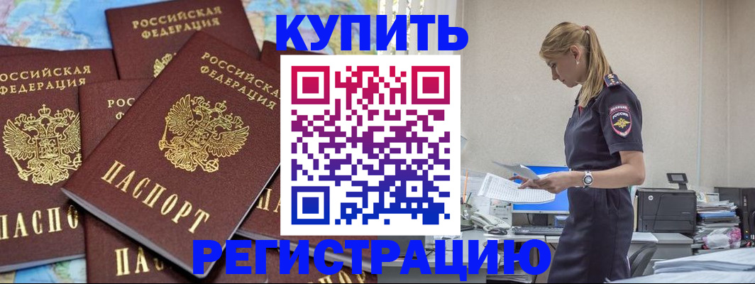 временная прописка в Туле